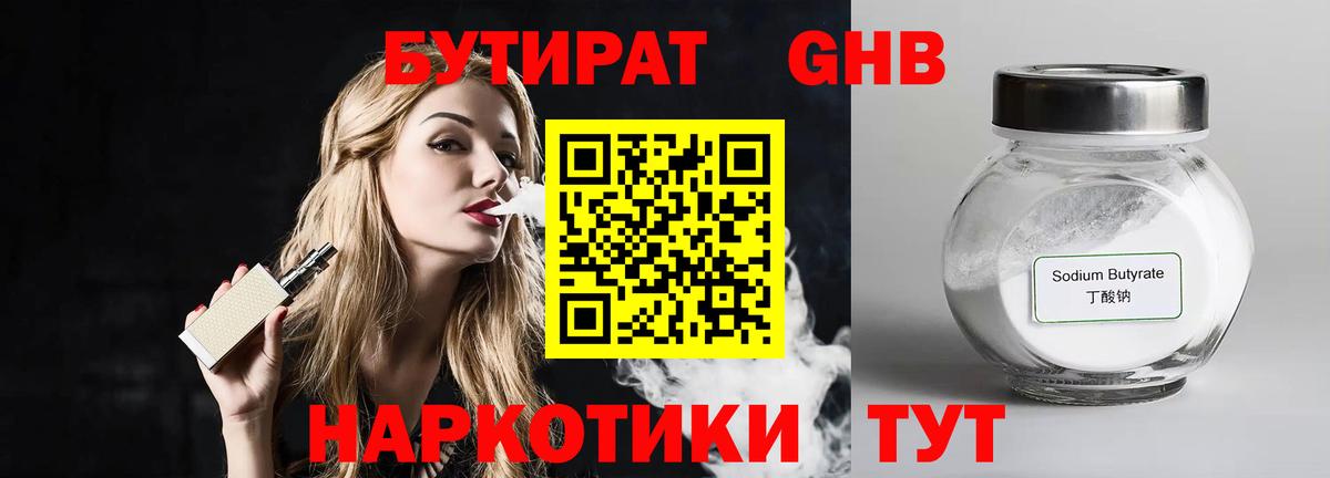 Рыбинск  Бутират буратино  Вход с VPN 