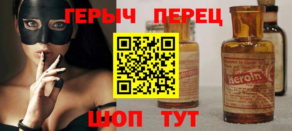 ГЕРОИН герыч Рыбинск