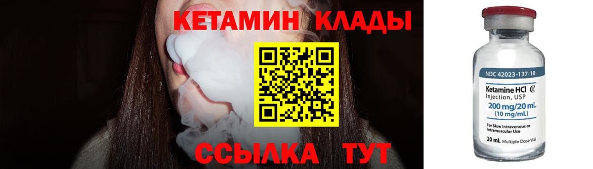 Кетамин VHQ Рыбинск