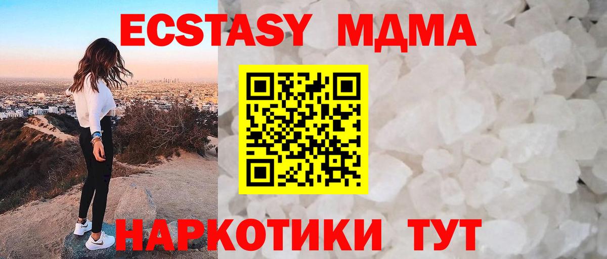 MDMA кристаллы Рыбинск
