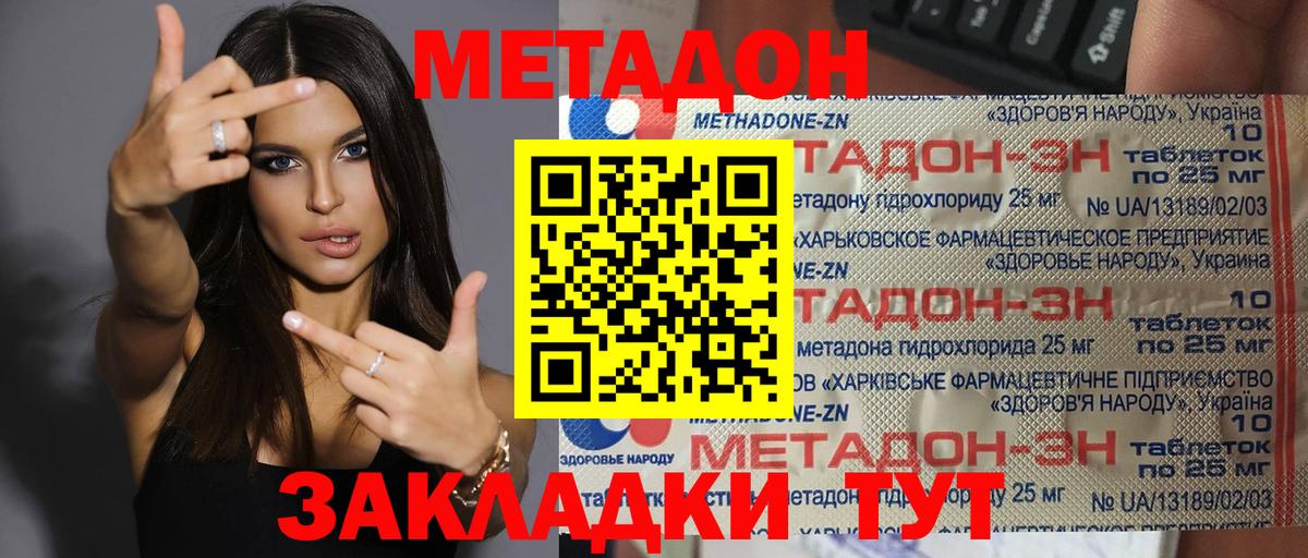 МЕТАДОН methadone Рыбинск