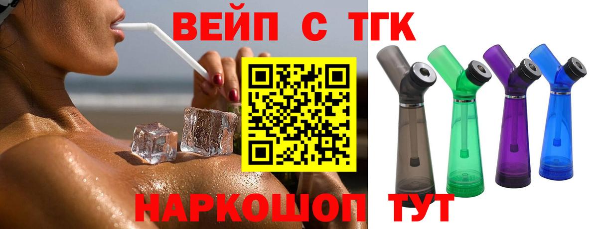 Дистиллят ТГК вейп с тгк Рыбинск